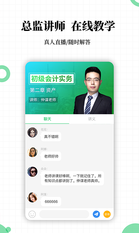 初级会计职称考试v2.0.191014截图4