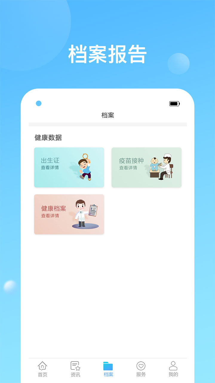 健康天津vV1.3.6 build 20截图3