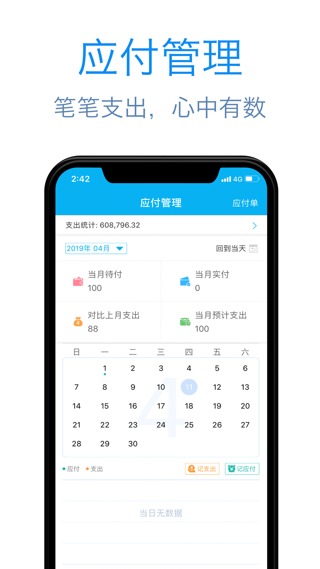 记应收v2.0.1.1014截图3