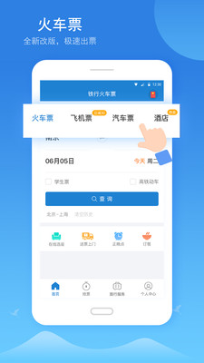 铁行火车票v7.8截图1