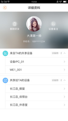 乐橙v3.13.3.1011截图3