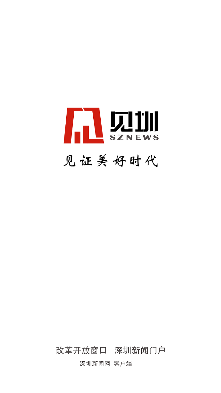 见圳v2.4.3截图5