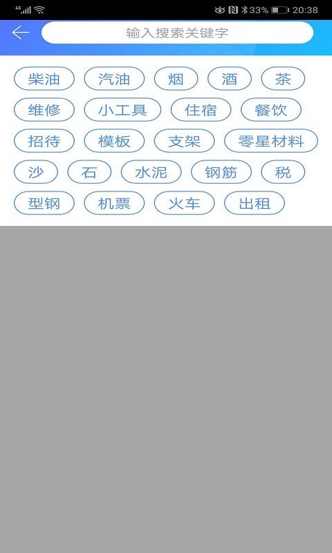 工程成本账截图2