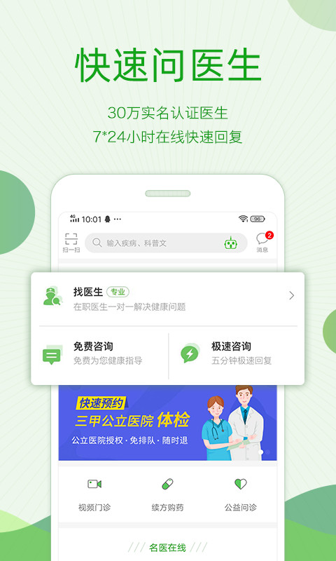 快速问医生v10.2.0截图1