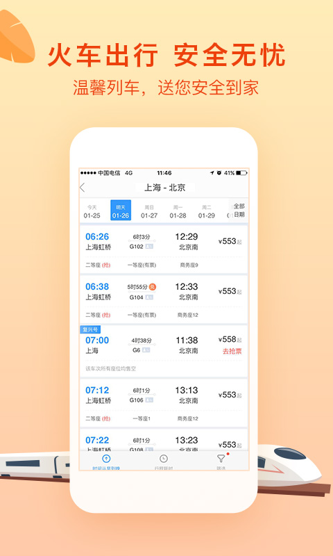 艺龙旅行v9.58.2截图5