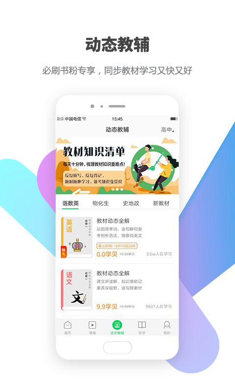 包学习v3.8.1截图2