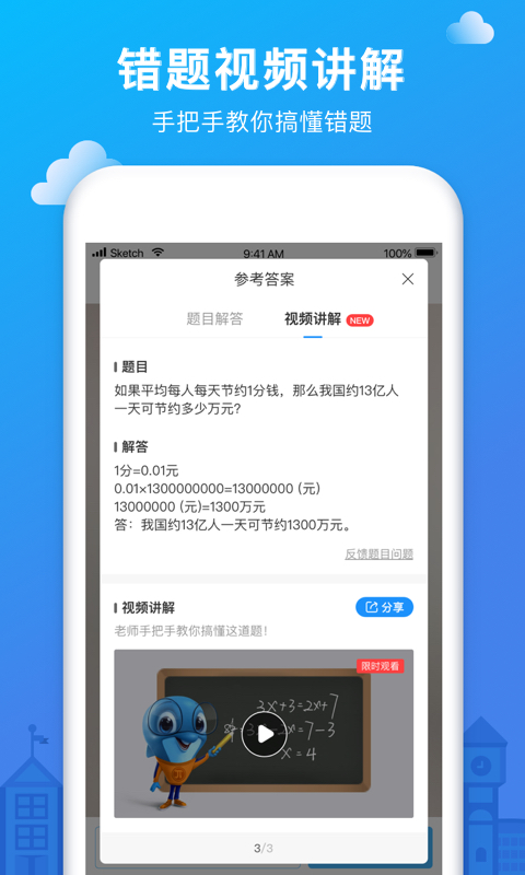 爱作业v3.2截图2