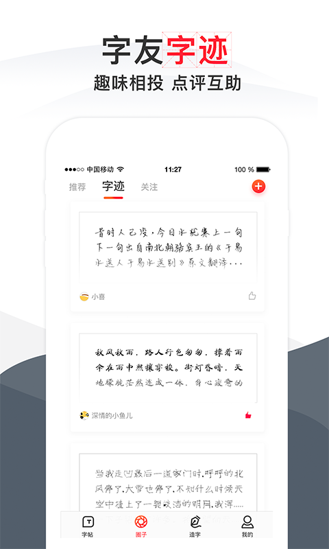 毛钢字帖v2.0.0截图3