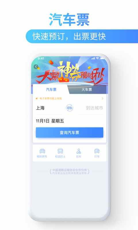 巴士管家v5.1.1截图2