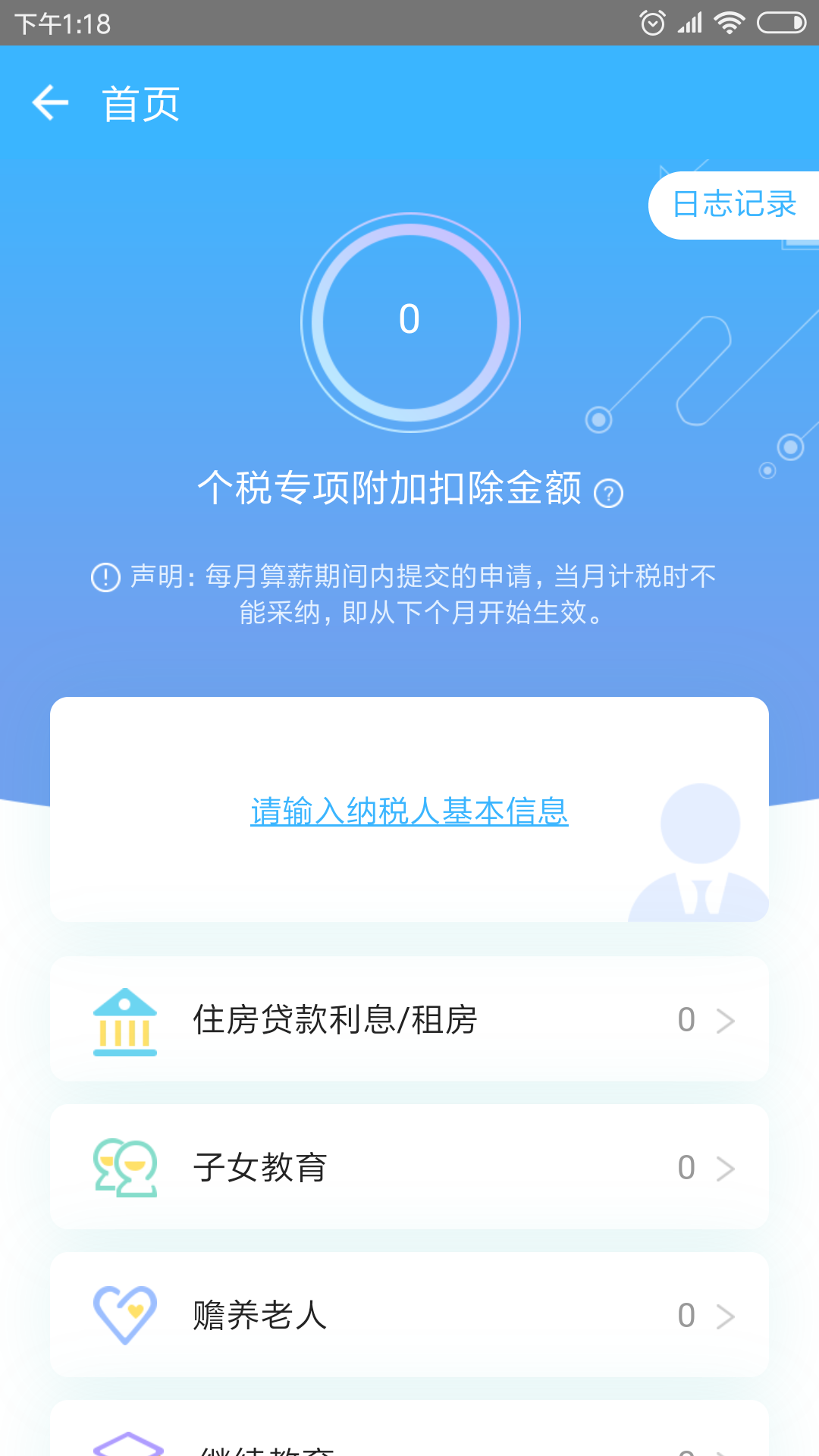 万客v3.6.2截图5