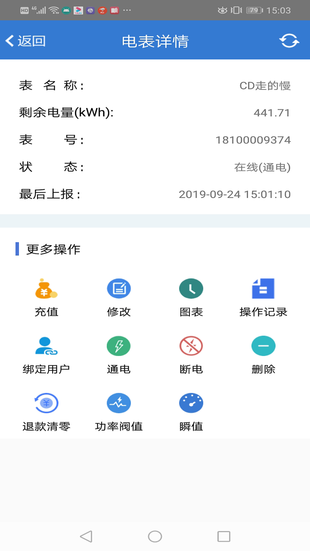 辰域智控v1.2.10截图4