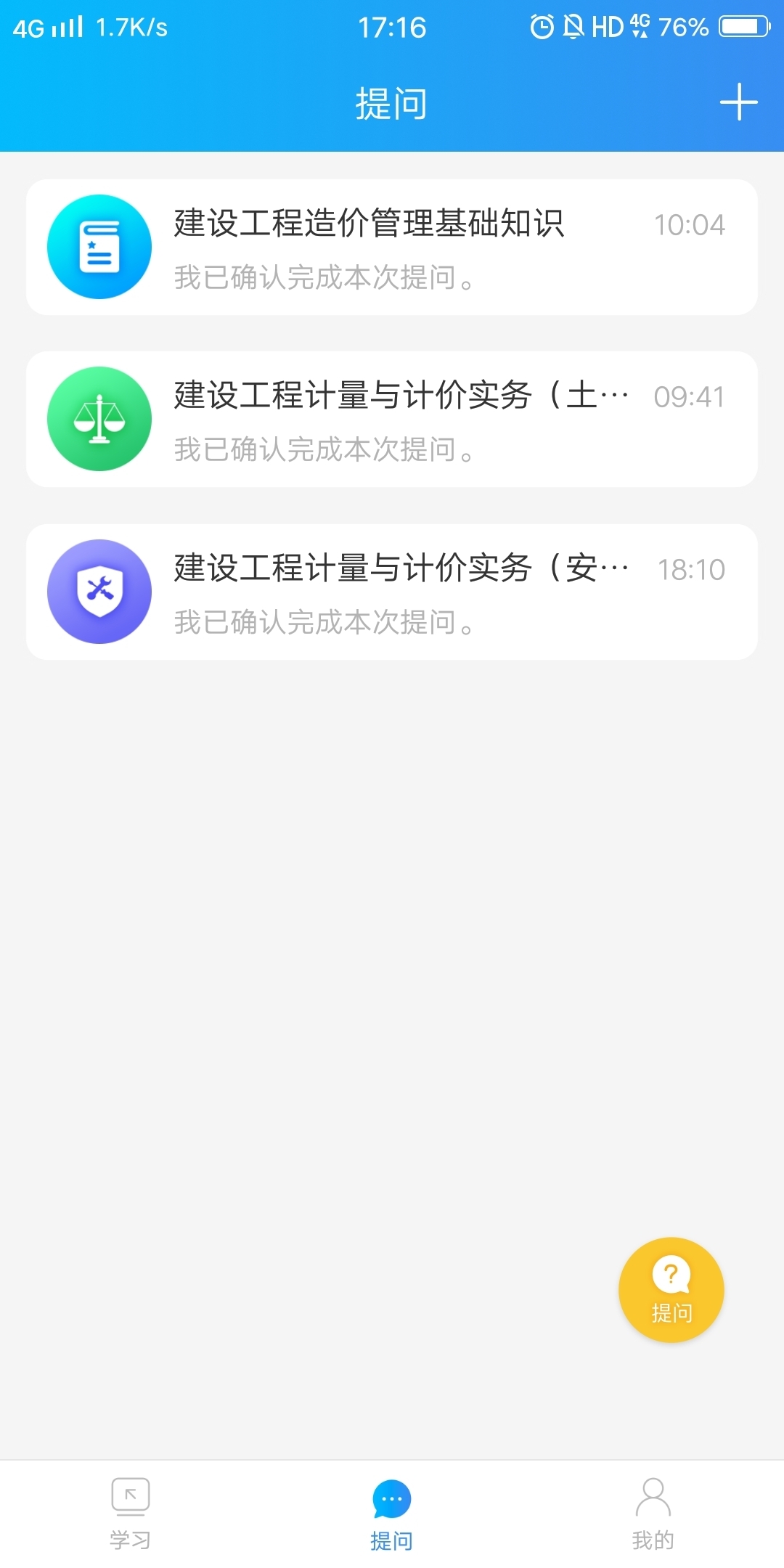 二级造价工程师考试v1.1.3截图2