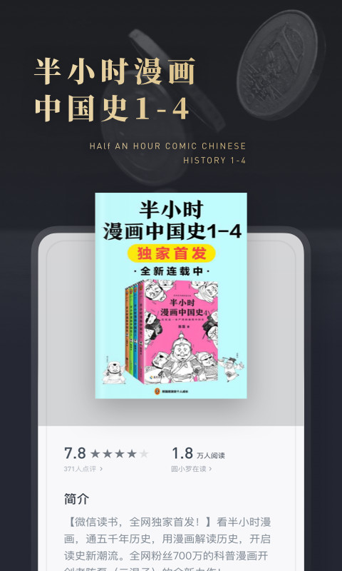 微信读书v4.2.5截图2