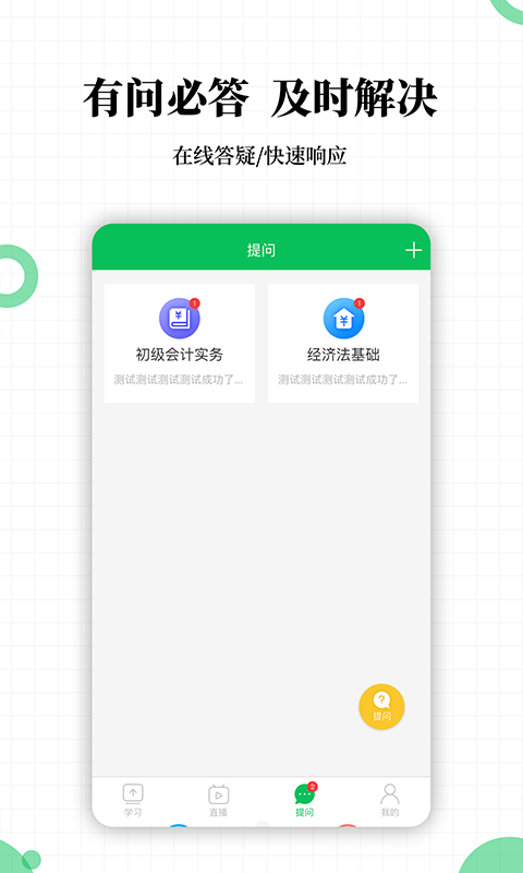 初级会计职称考试v2.0.191014截图5