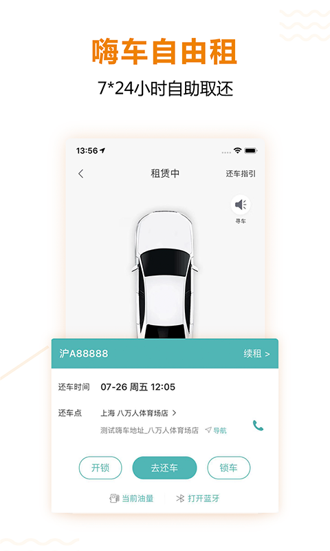 一嗨租车v6.3.11截图4