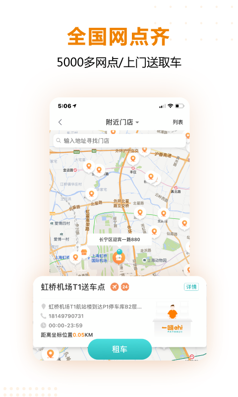 一嗨租车v6.3.11截图5