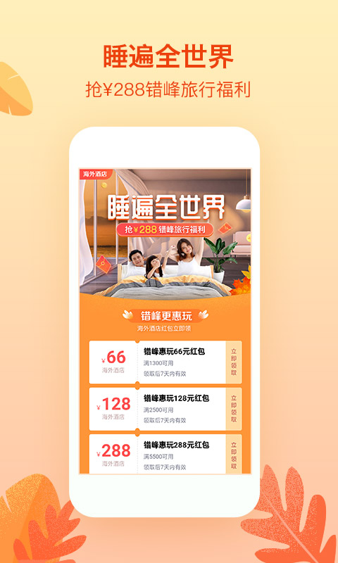 艺龙旅行v9.58.2截图2