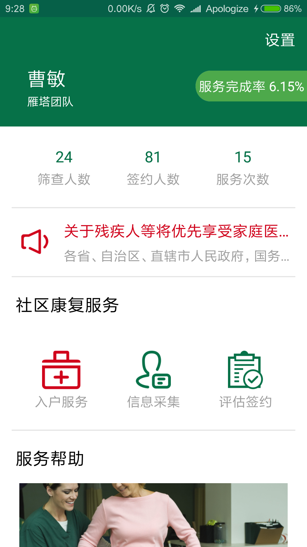 陕西省精准康复管理系统截图2