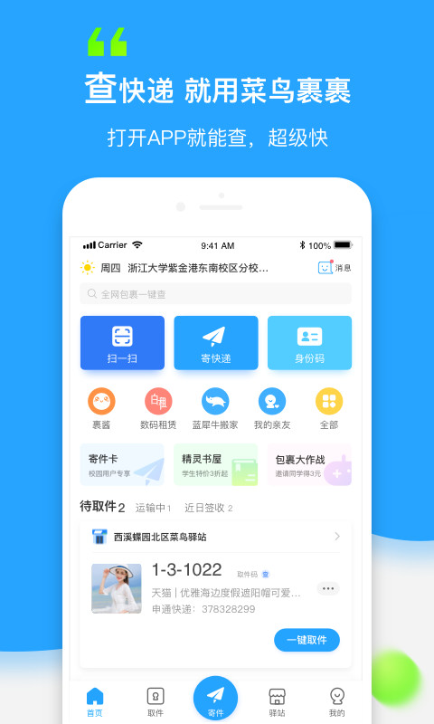 菜鸟裹裹v5.5.0截图1