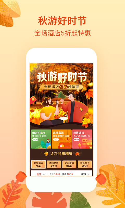 艺龙旅行v9.58.2截图1