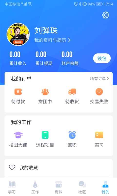 掌上大学v1.1.300截图5