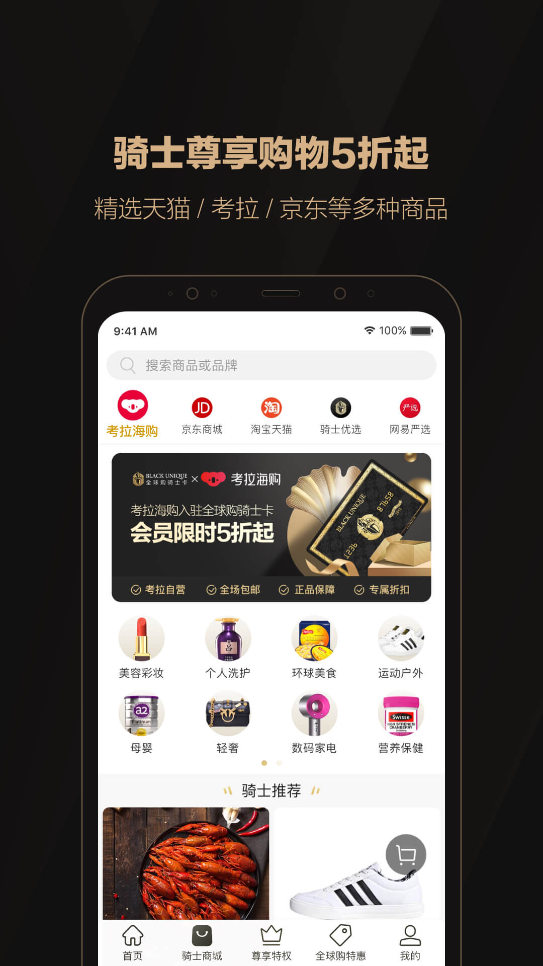 全球购骑士特权v1.19.0截图3