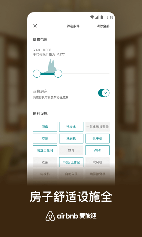 Airbnb爱彼迎v19.41.1.china截图4