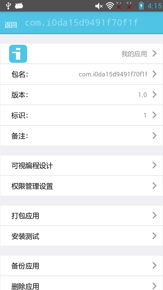 iAppv2.9995截图2