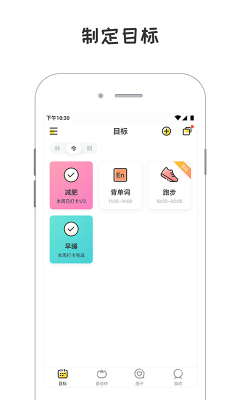 小目标打卡v2.6.8截图1