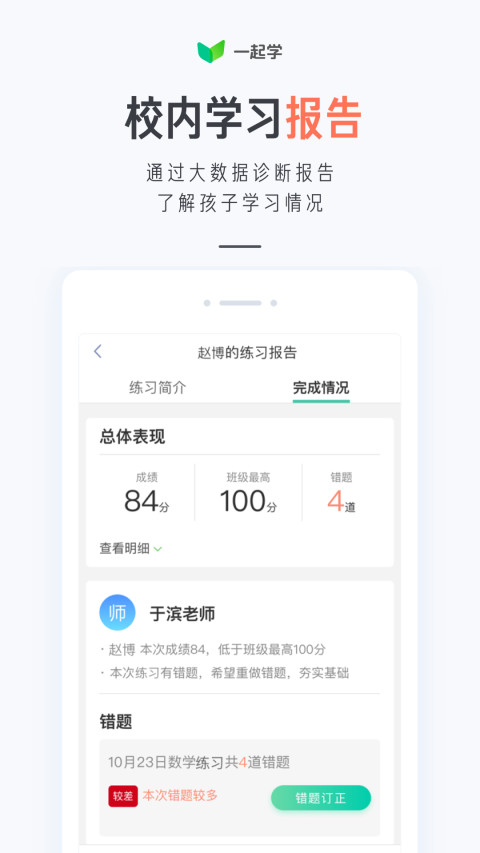 一起学v2.13.1.1101截图1