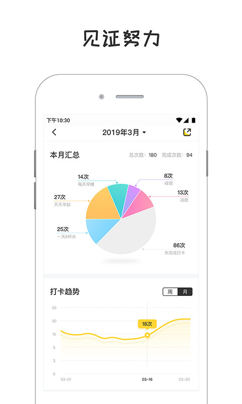 小目标打卡v2.6.8截图3