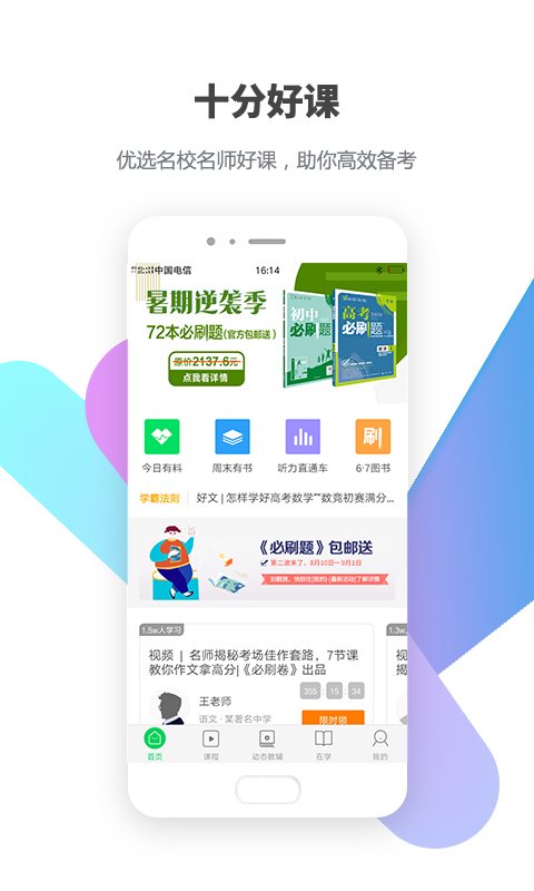 包学习v3.8.1截图1