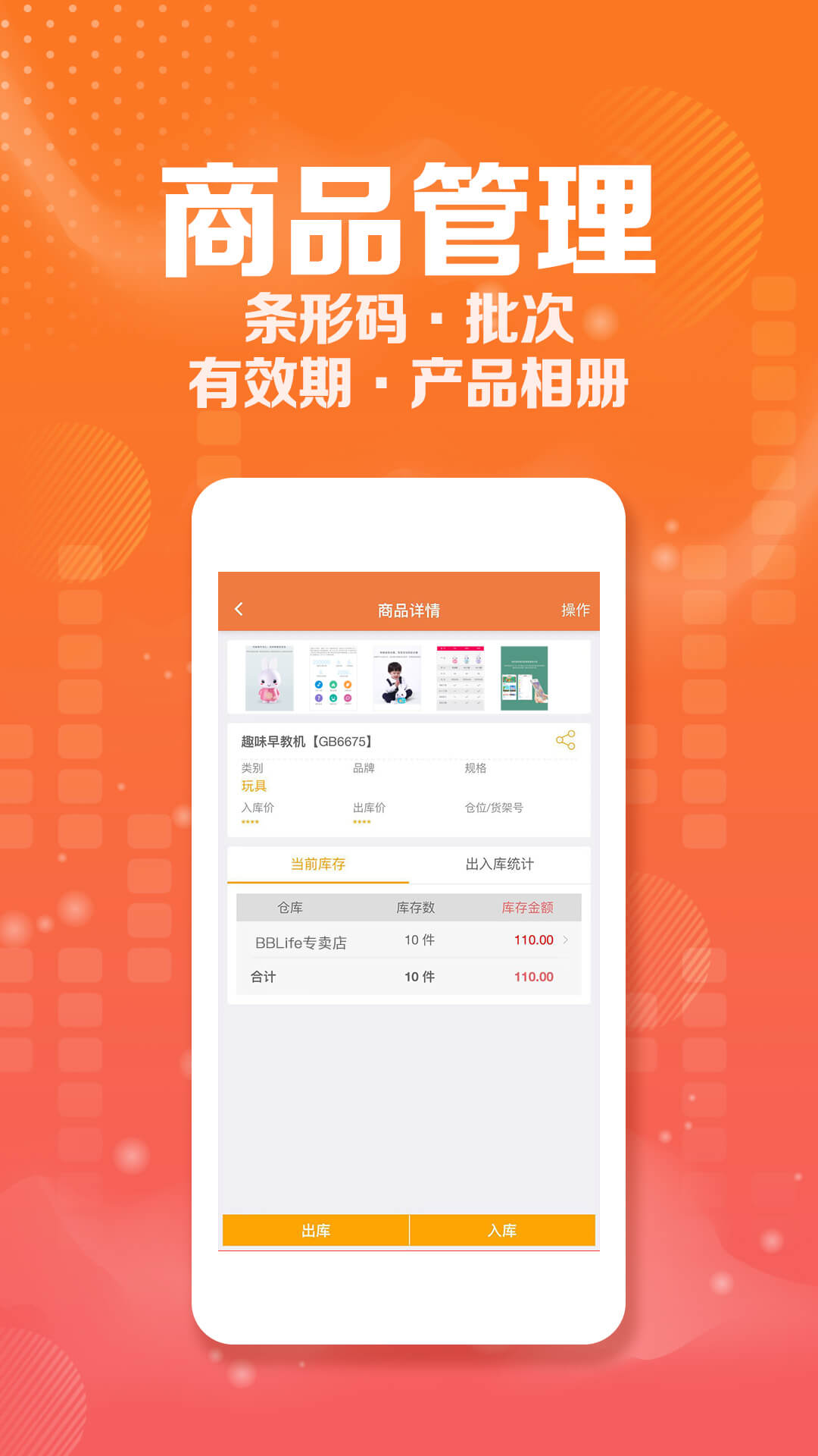 智能云仓库存管理v2.3.4截图5