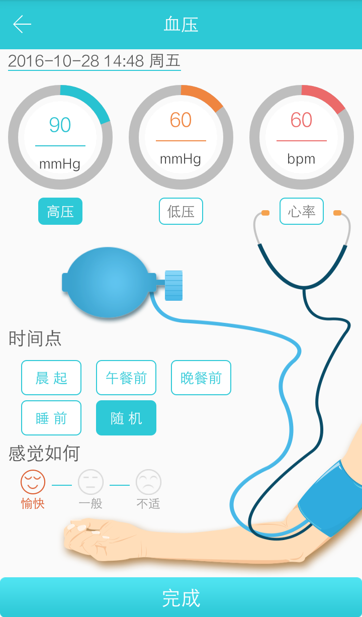 医路同心-患截图3