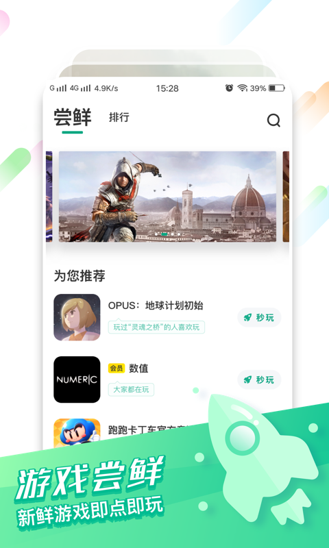 咪咕快游v1.8.1.2截图3