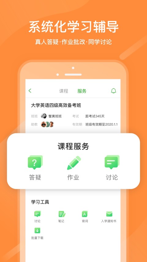 沪江网校v4.8.30截图4