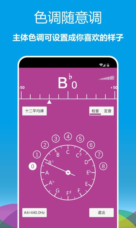乐器调音器v1.0.06截图5