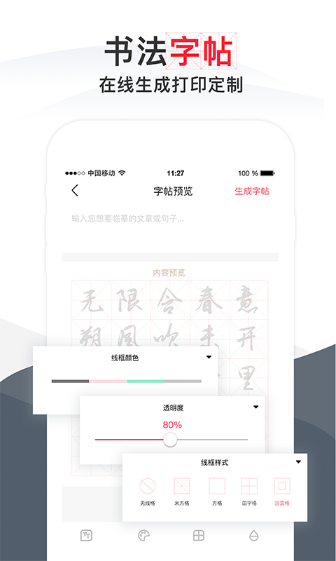 毛钢字帖v2.0.0截图1