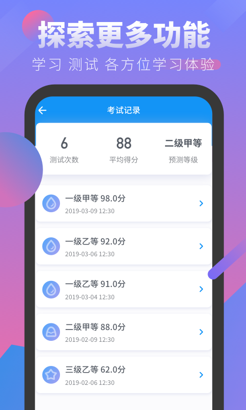 普通话学习测试v2.0.0截图4