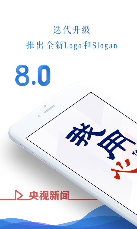 央视新闻v8.0.2截图1