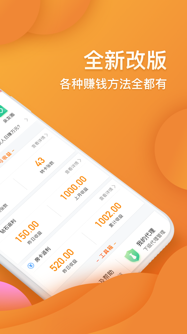 闲来合伙人v2.7.7截图2