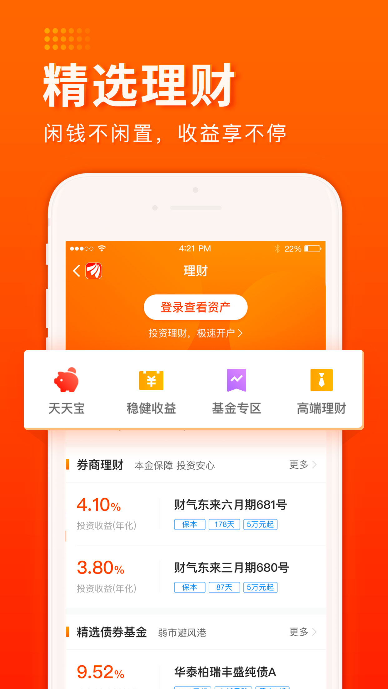 东方财富证券v8.4截图4