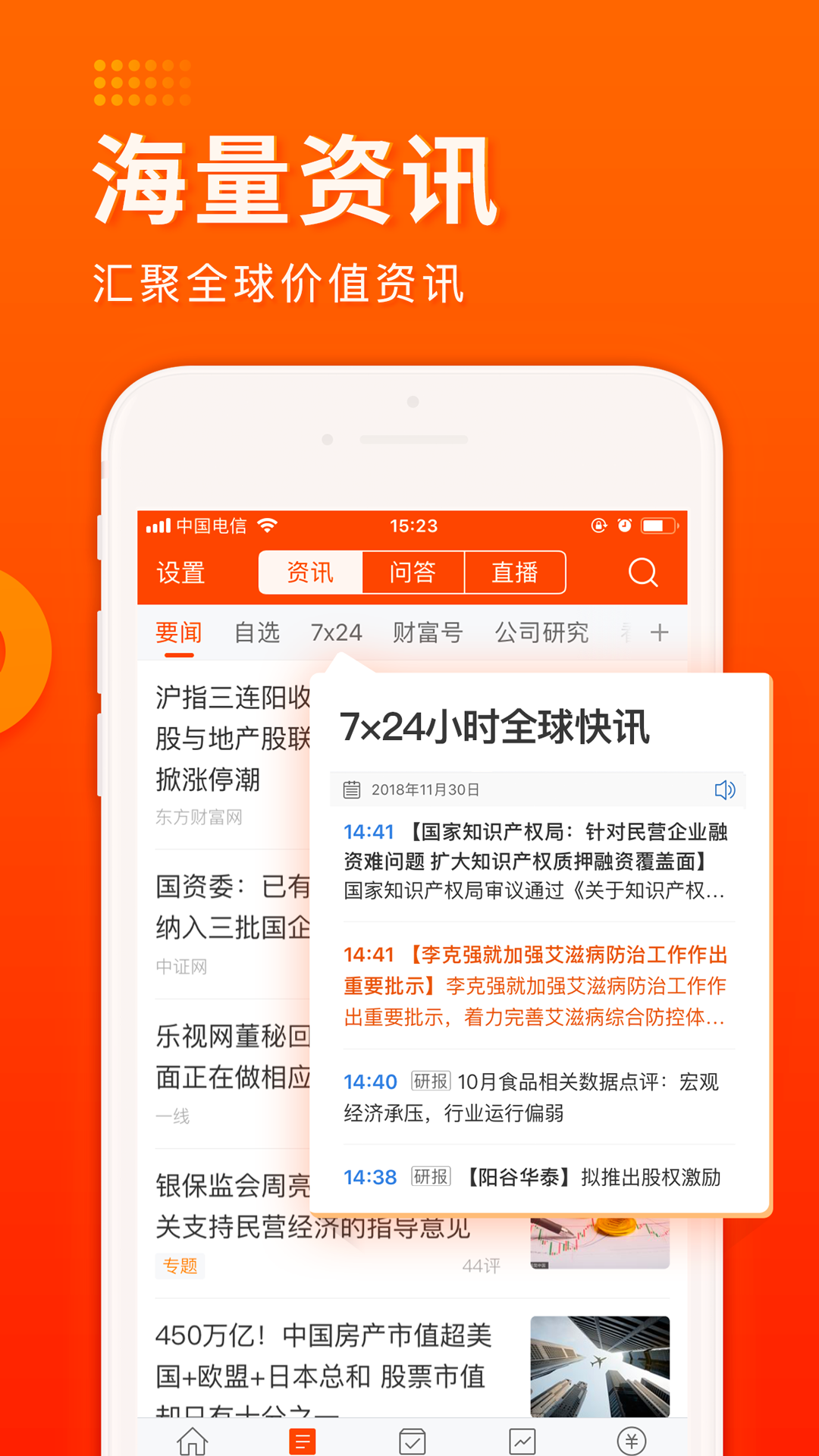 东方财富证券v8.4截图2