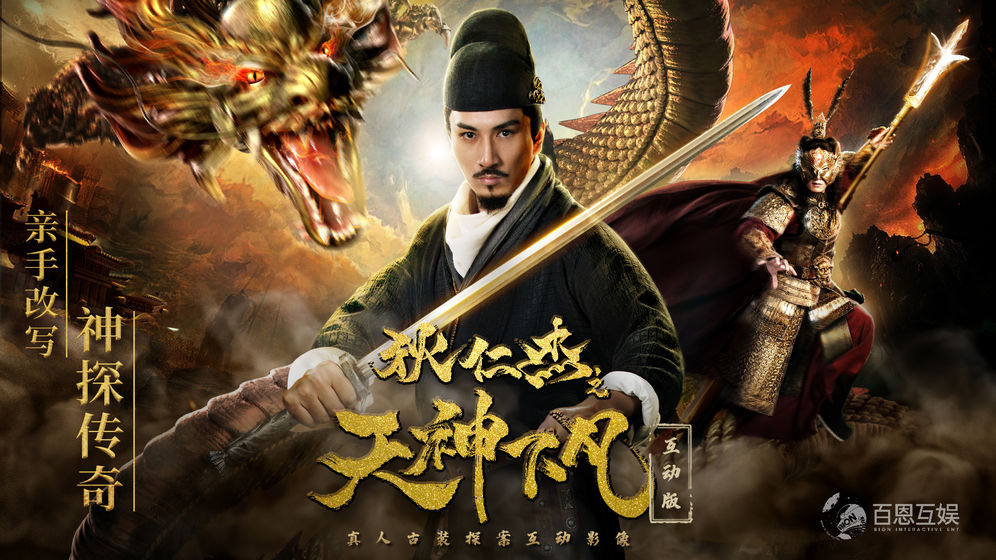 狄仁杰之天神下凡截图5