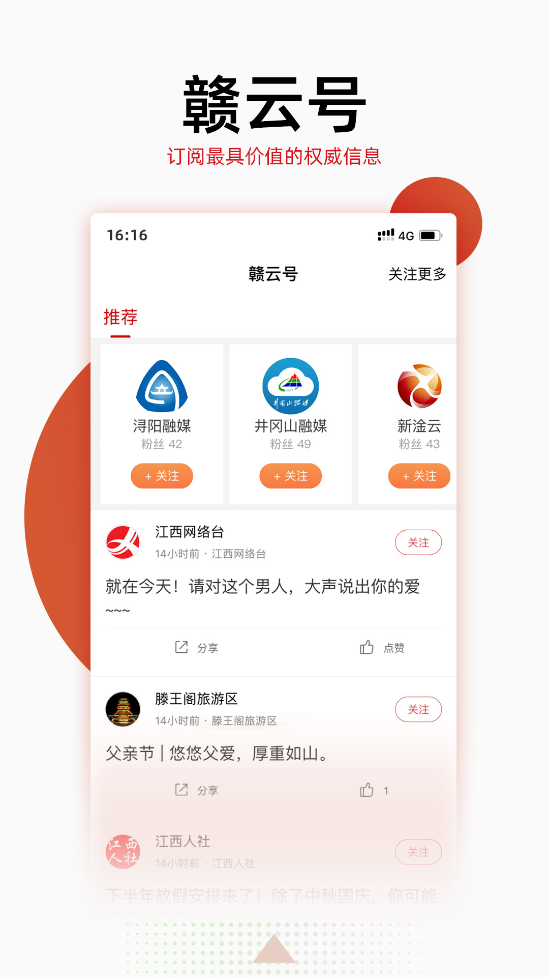 手机江西台v2.9.21截图3