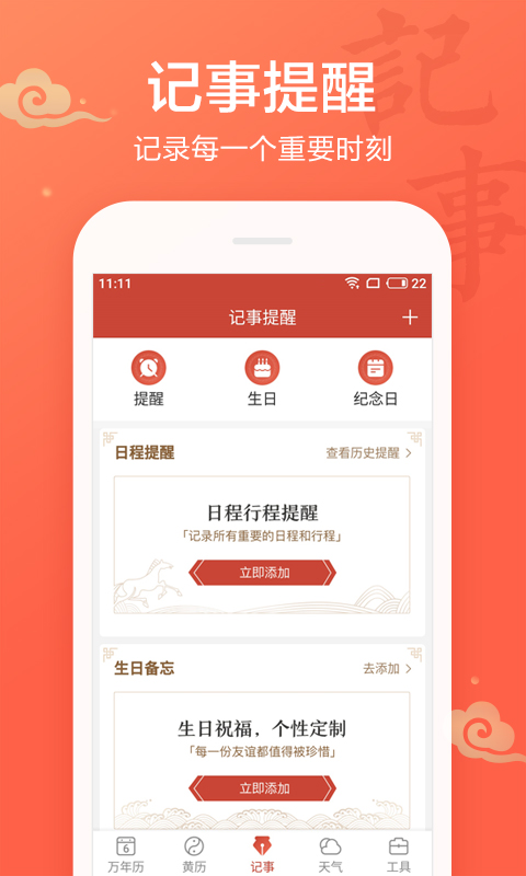 吉祥日历万年历黄历v1.8.5.06截图3