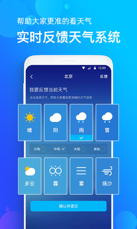 手机天气预报v1.1.7截图4