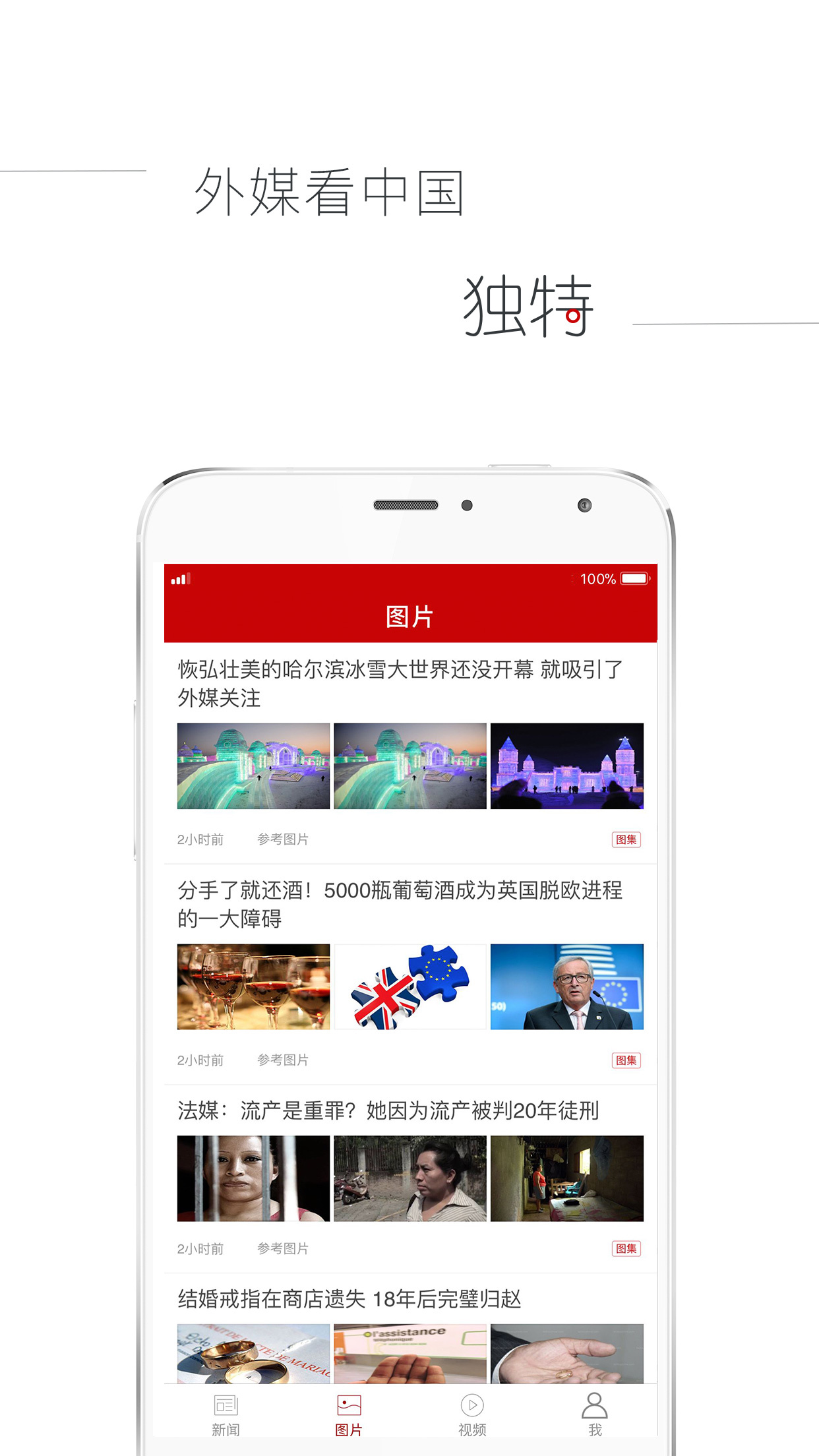 参考消息v2.3.3截图4