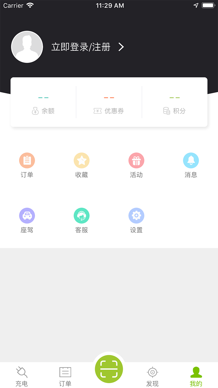 畅的充电v2.0.5.1截图5