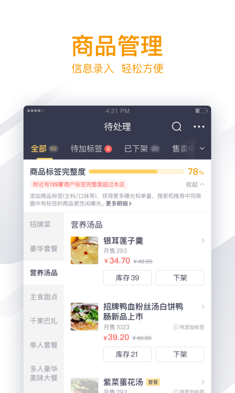 美团外卖商家版v5.13.0.59截图3